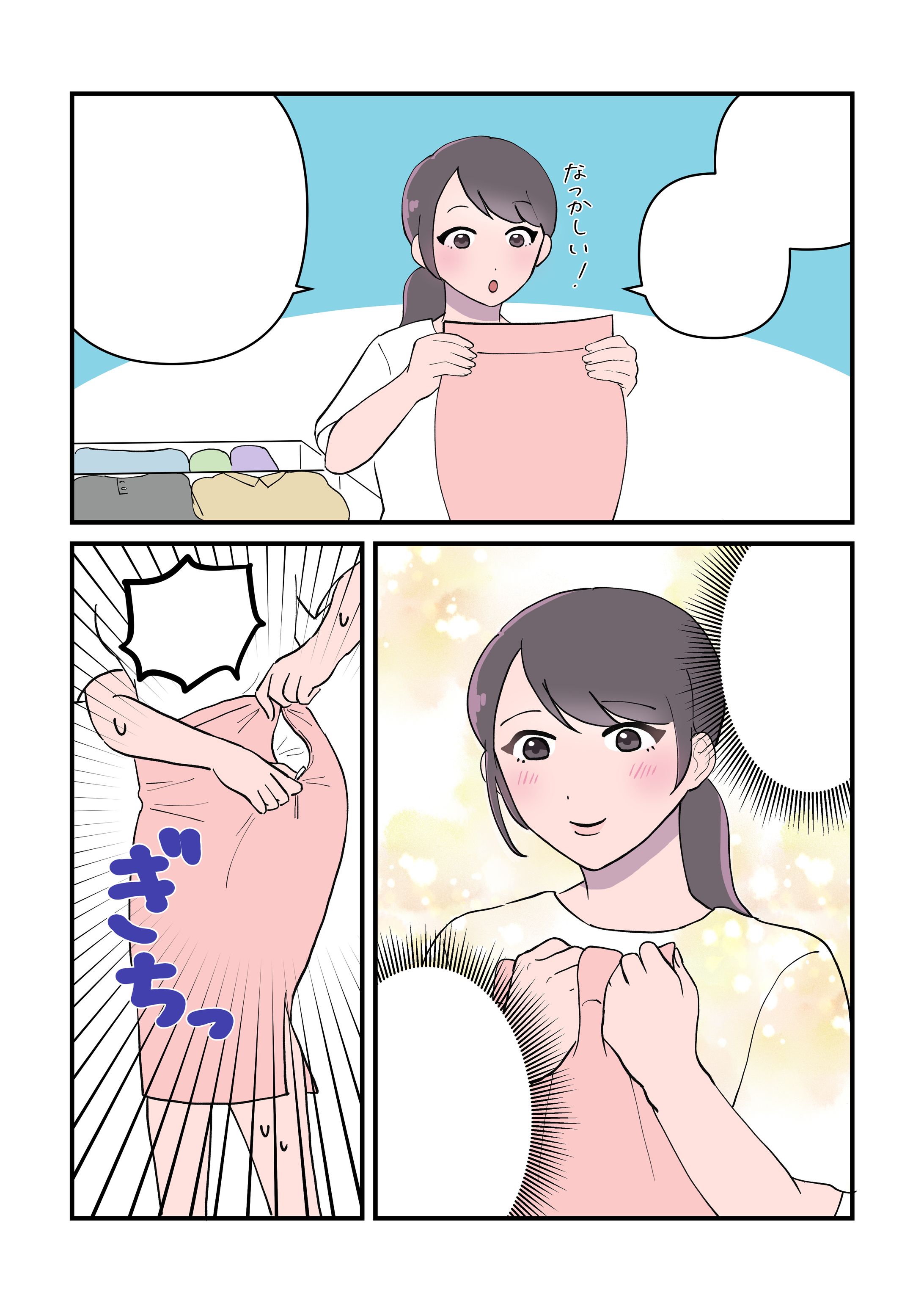 PR漫画サンプル　ダイエット-1