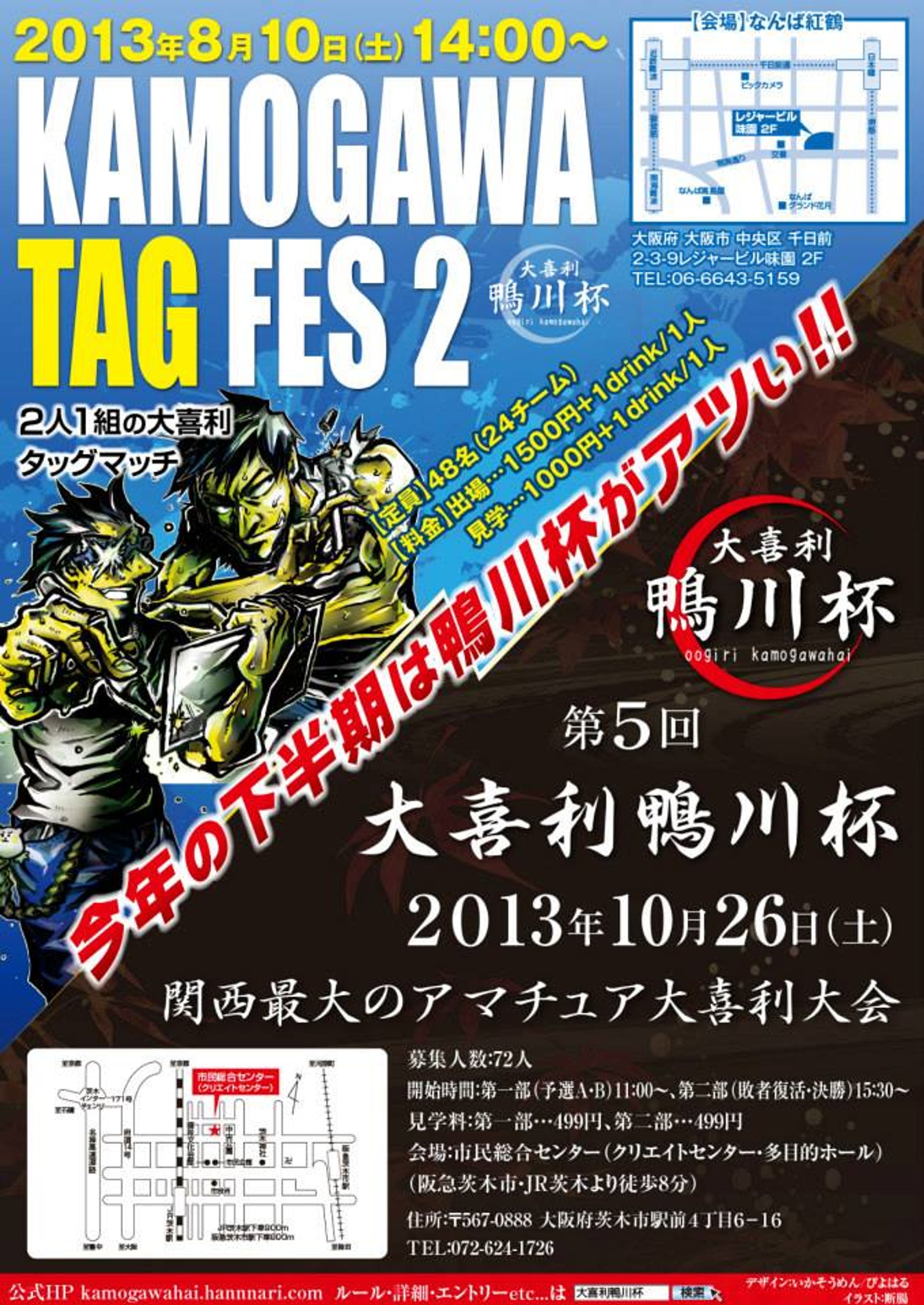 大喜利鴨川杯/鴨川タッグフェス-1