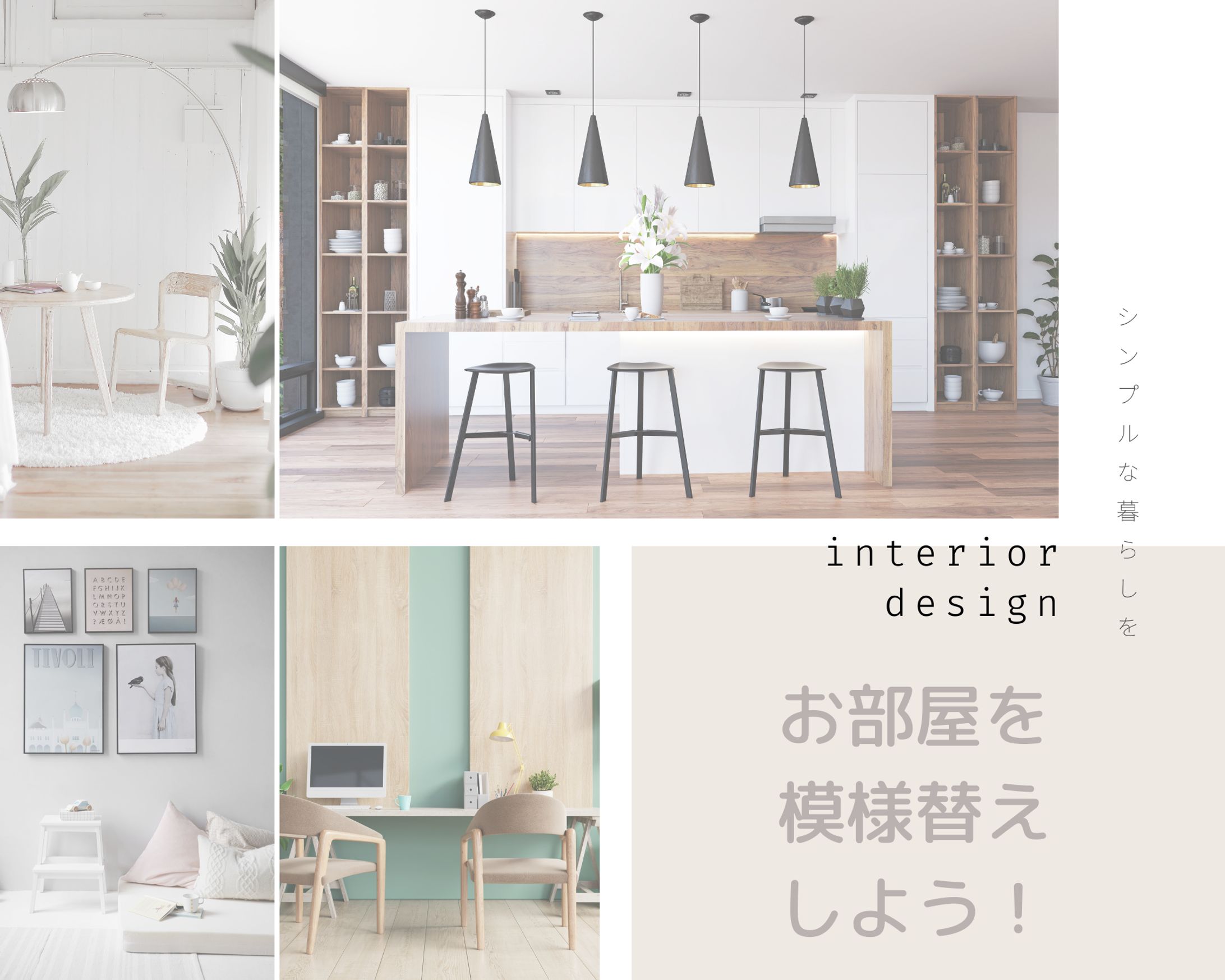 インテリア画像サンプル-1