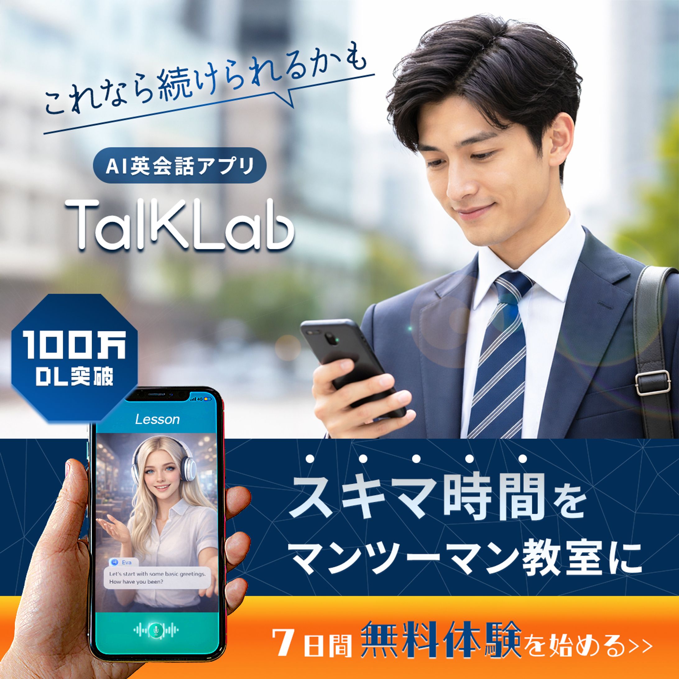 インスタ広告バナー　英会話アプリ-1