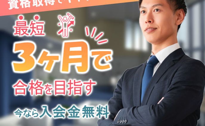 資格講座　バナー