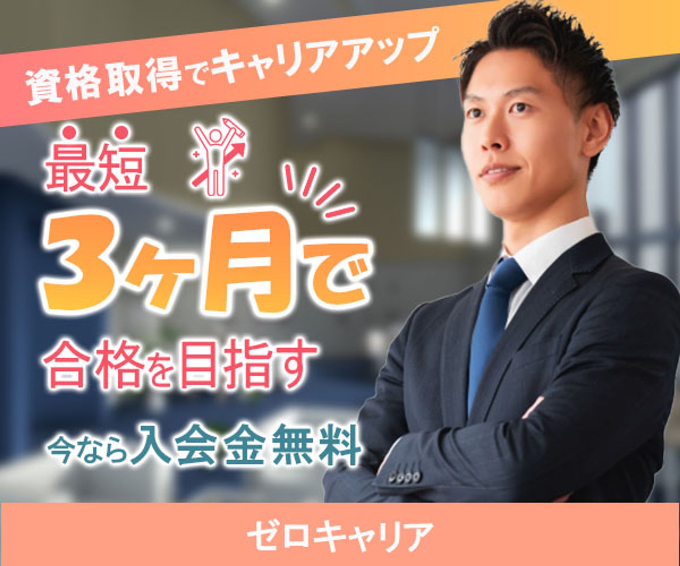 資格講座　バナー-1
