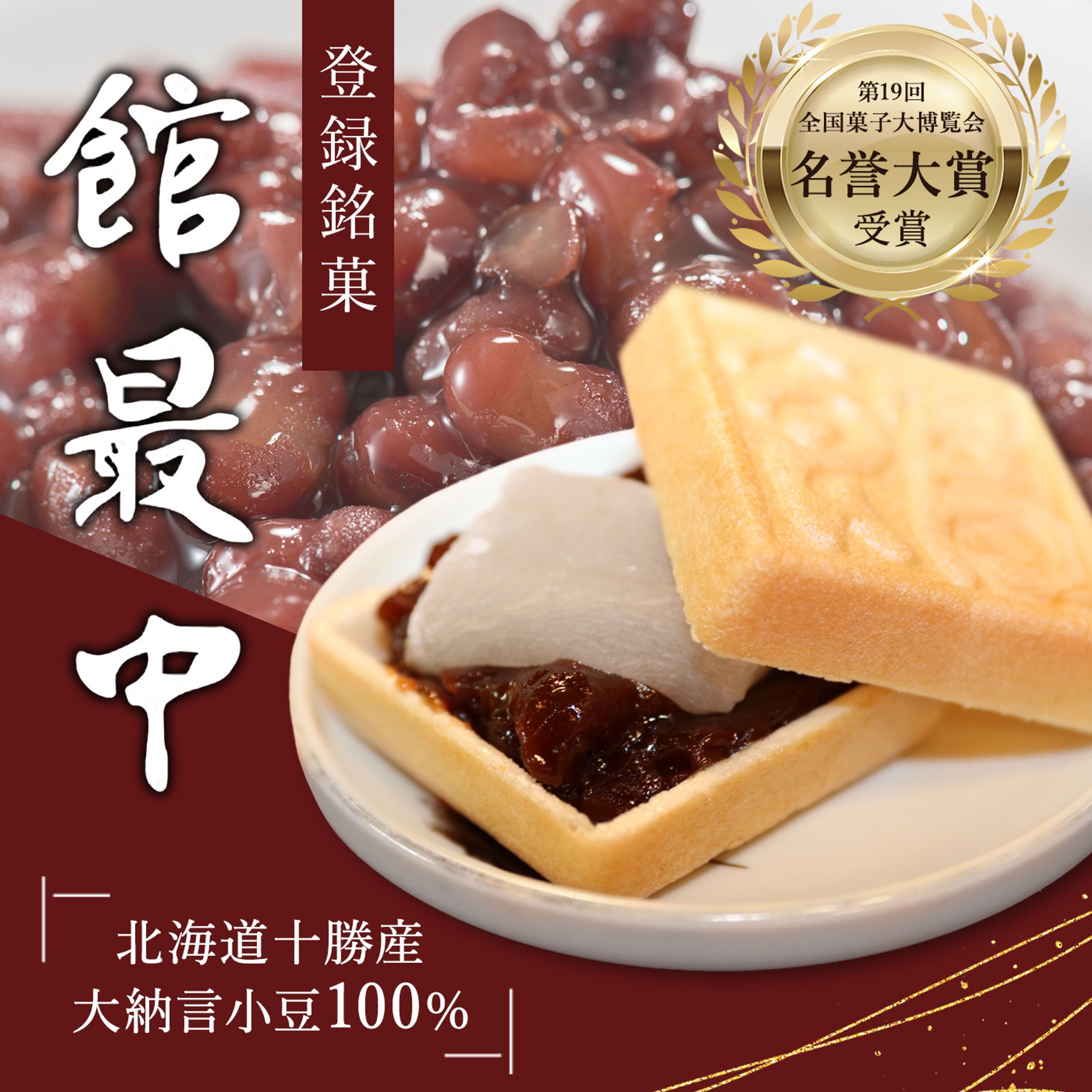 湖月庵様　最中LP-1