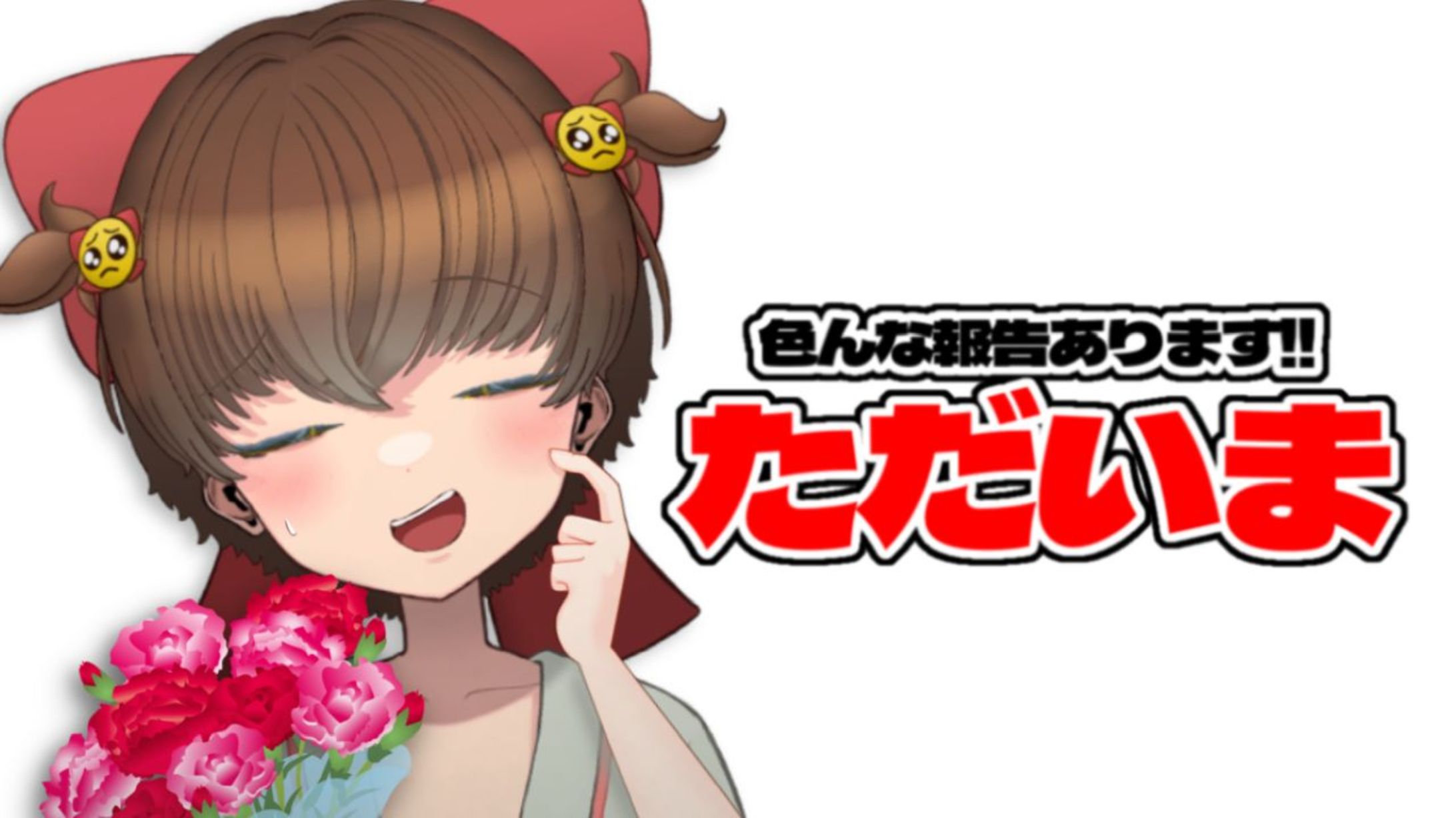 【スライド】ナ煮カ復帰･妖精と患者情報解禁 配信スライド-1
