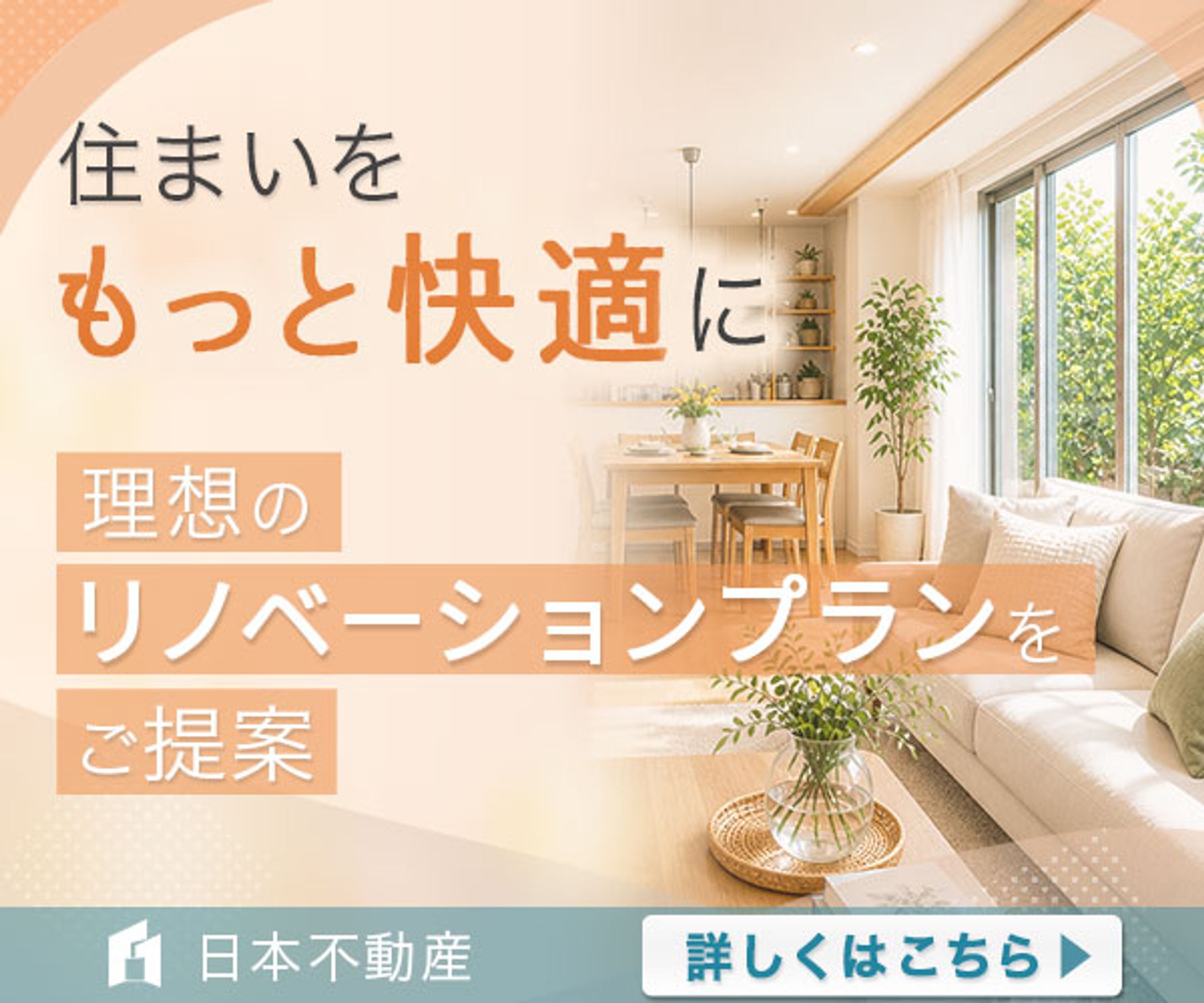 リフォームバナー-1