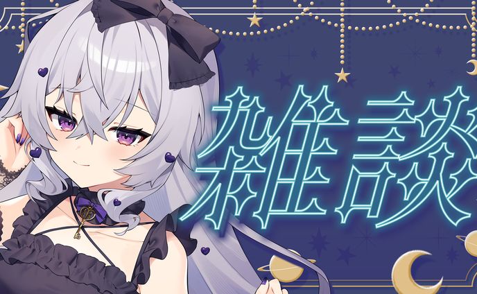 雑談サムネイル素材