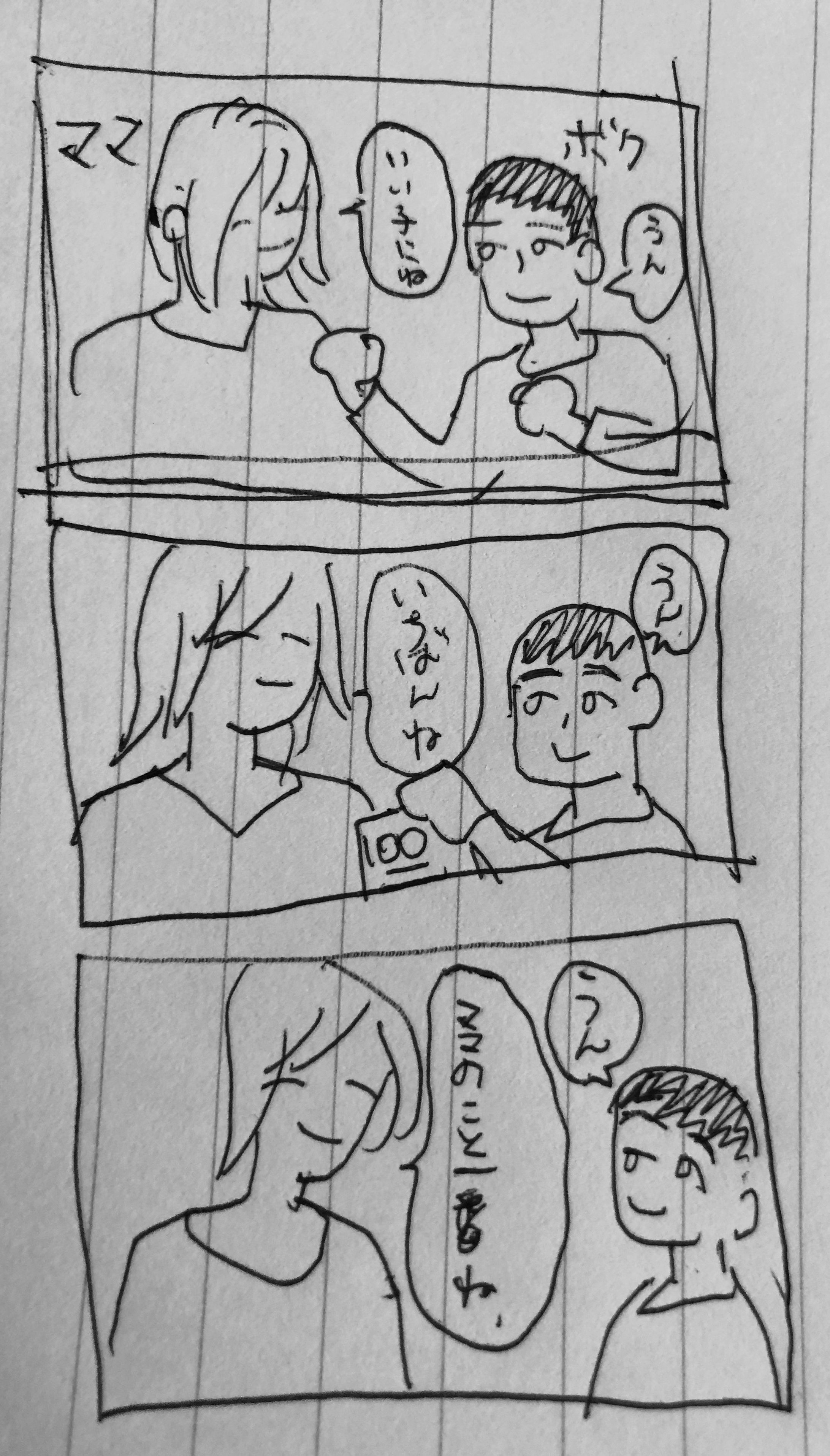 絶望する男の子…-1