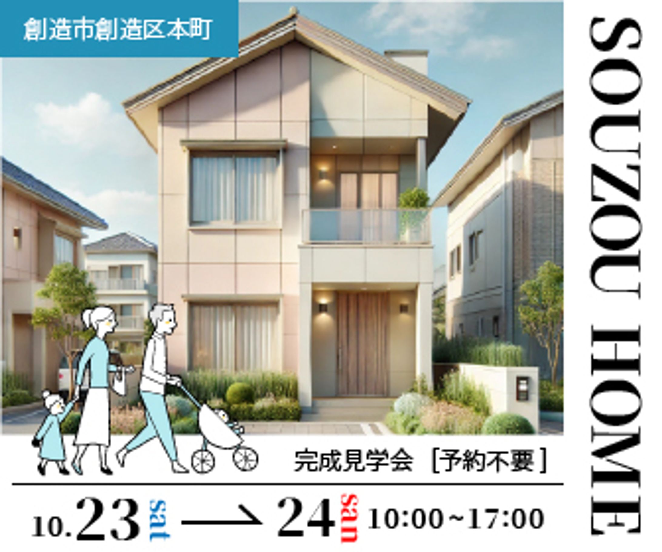 住宅展示会のバナー-1