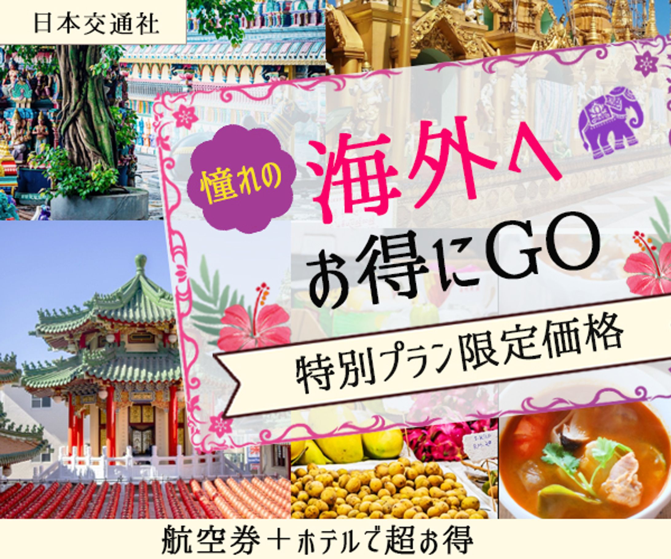 バナー：旅行-1