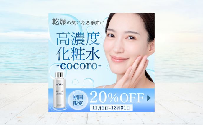 【バナー】ECサイト広告（自主制作）