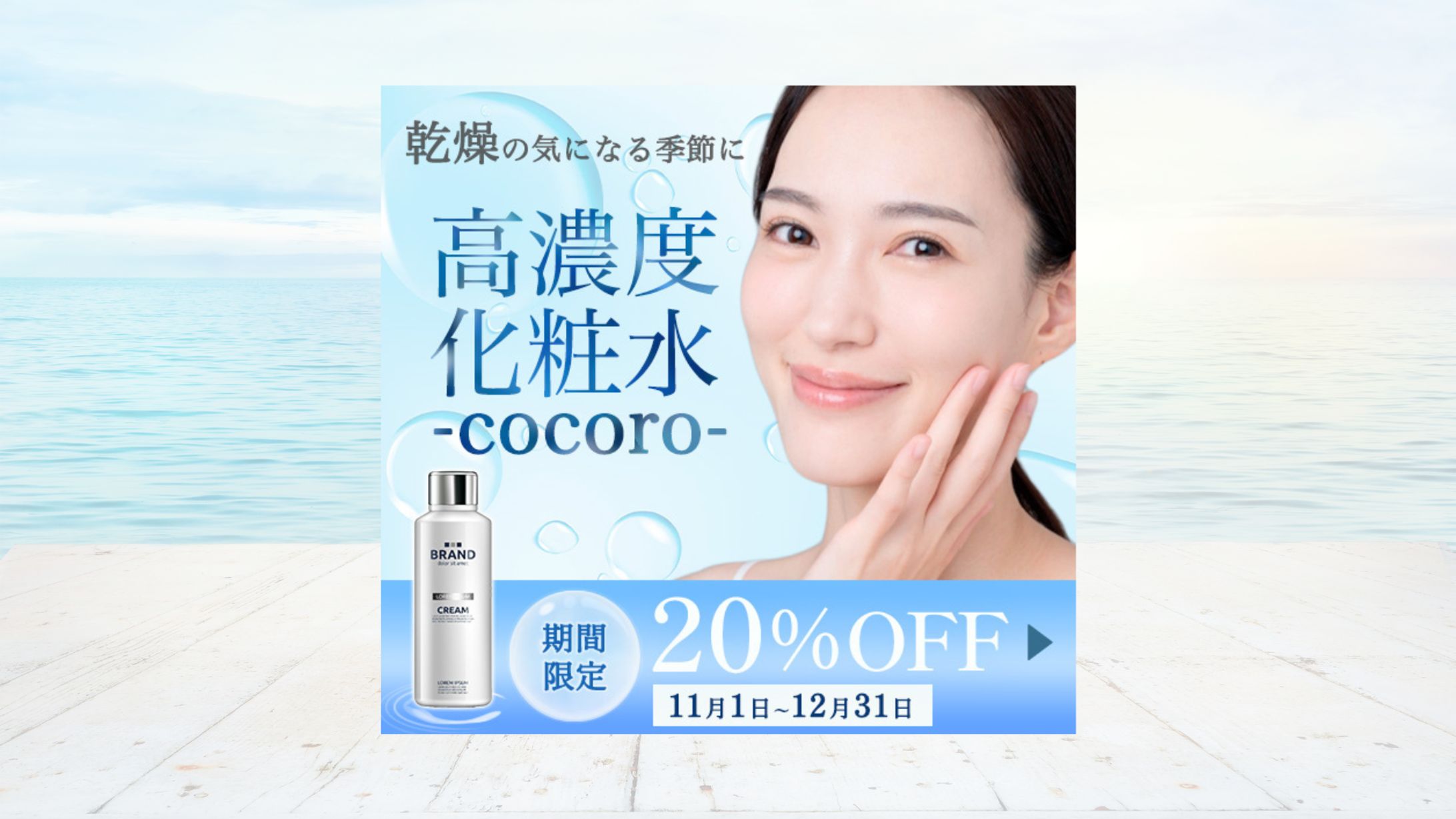 【バナー】ECサイト広告（自主制作）-1