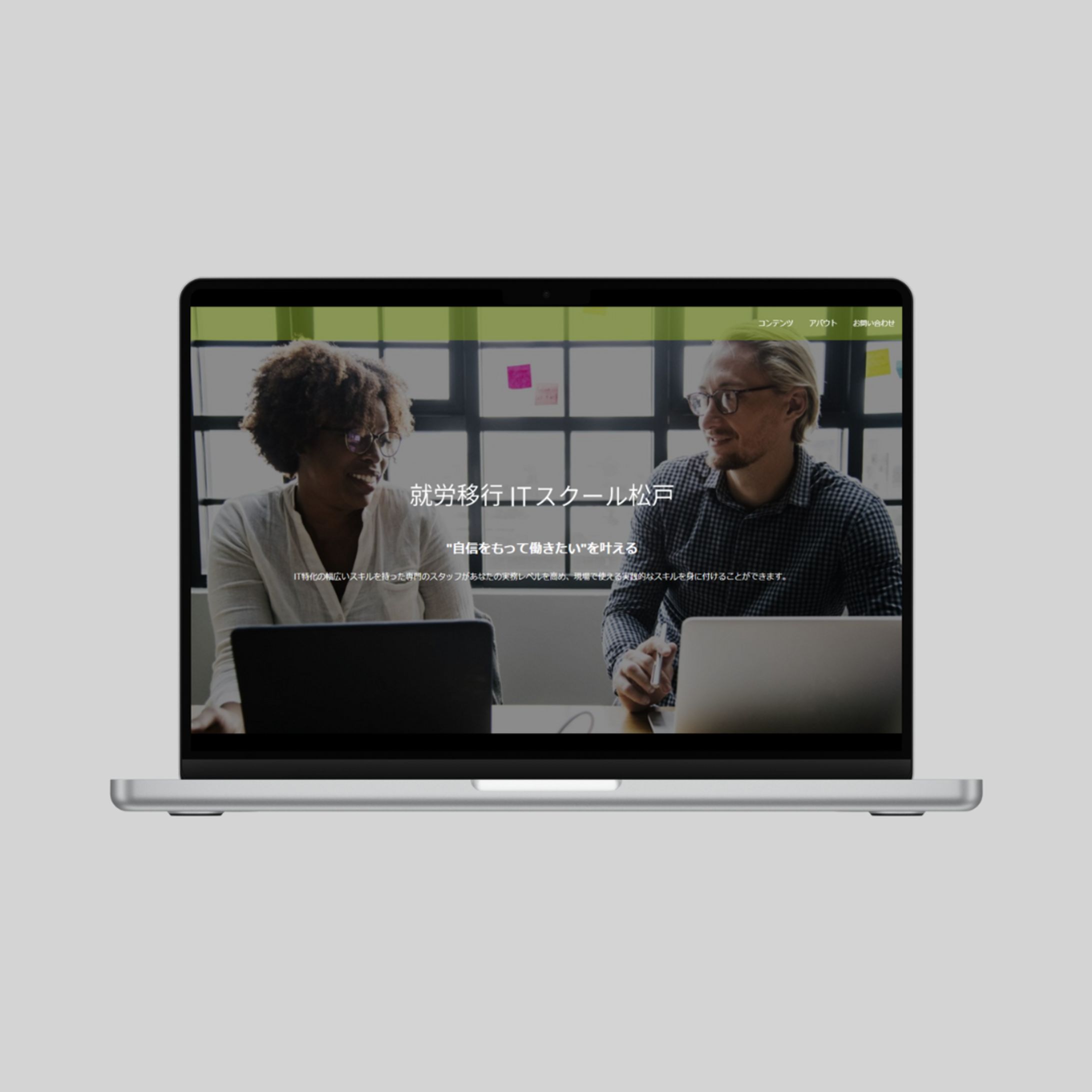 就労移行ITスクール松戸サイト-1