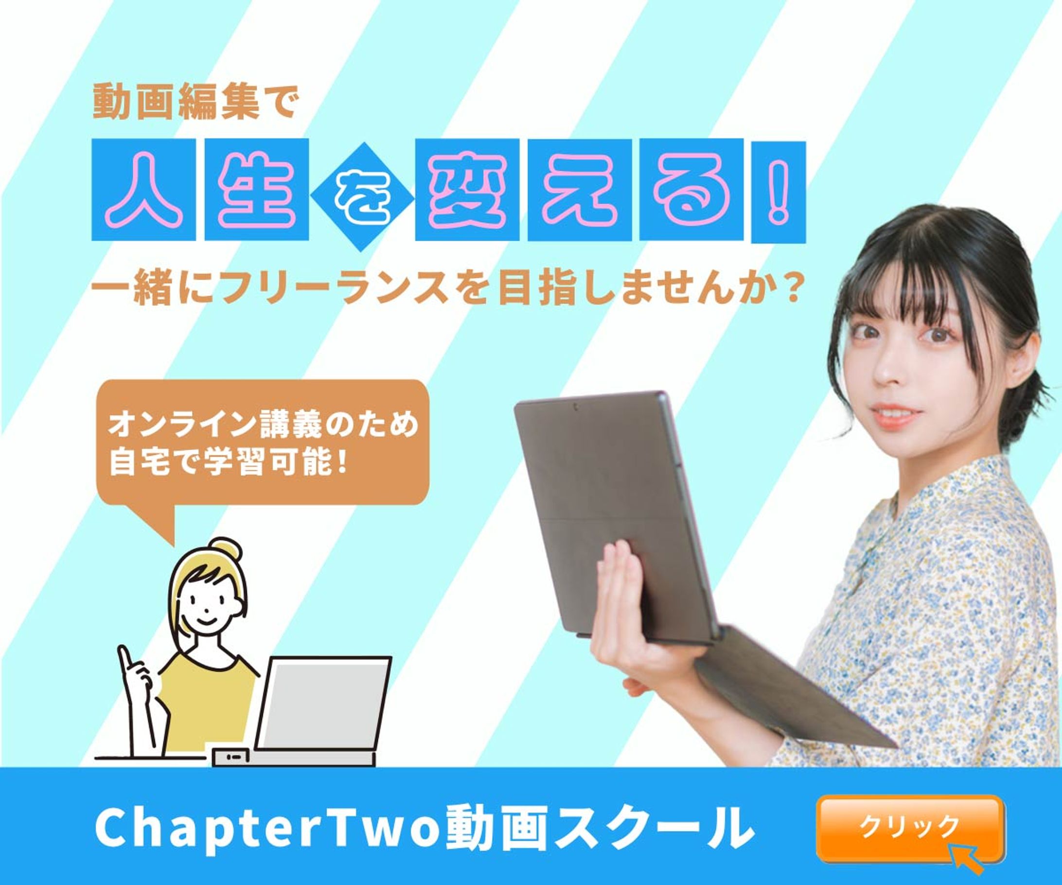 動画編集スクール用バナー-1