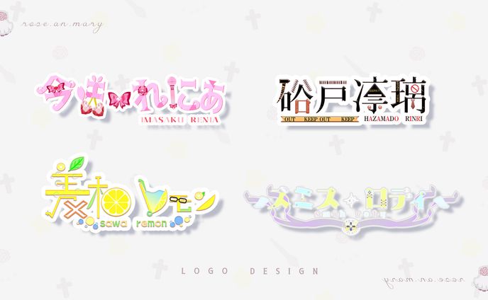 お名前ロゴ 実績