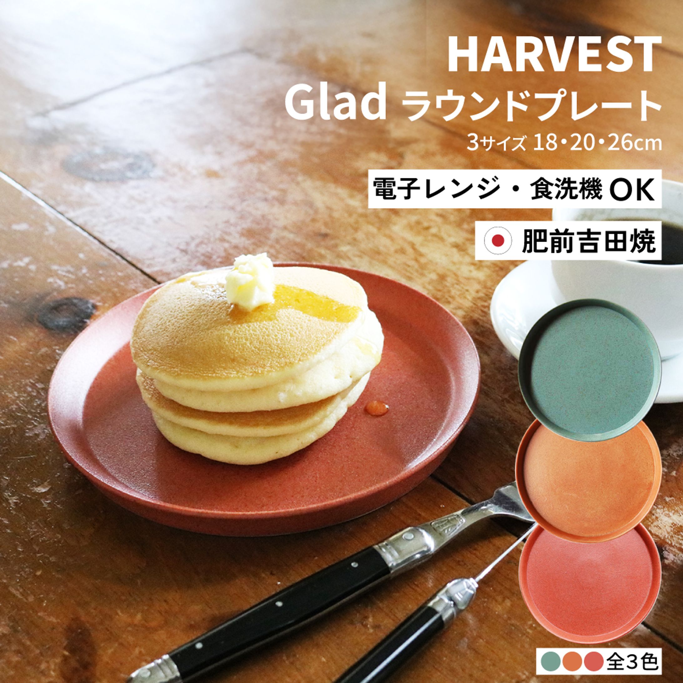 HARVEST Glad ラウンドプレート 商品バナー制作-1