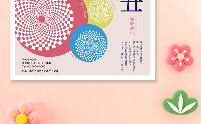 オリジナル年賀状