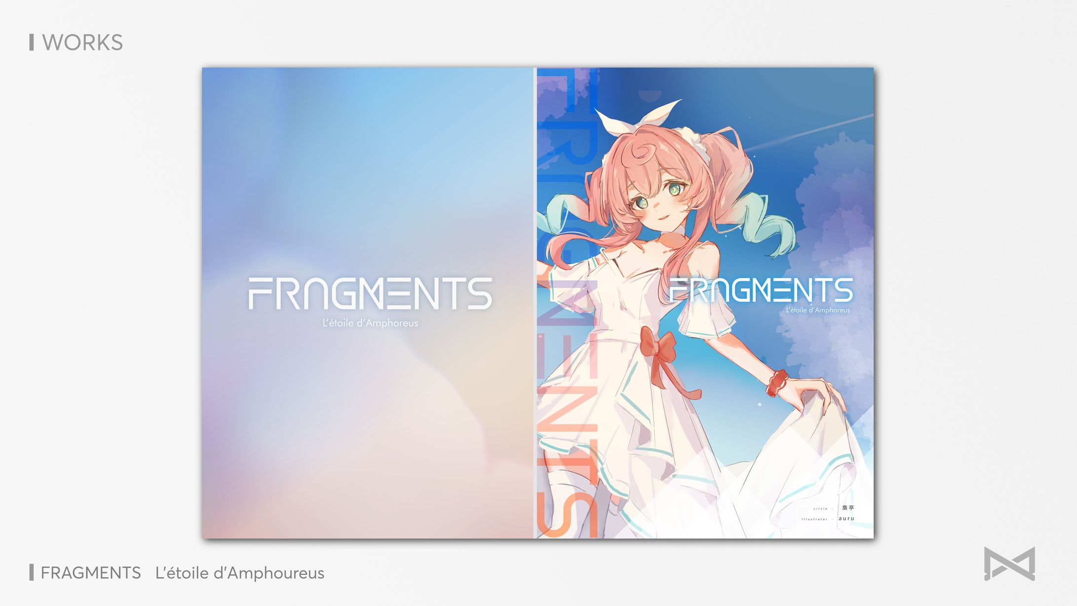 【Works】FRAGMENTS   L’étoile d'Amphoureus-1