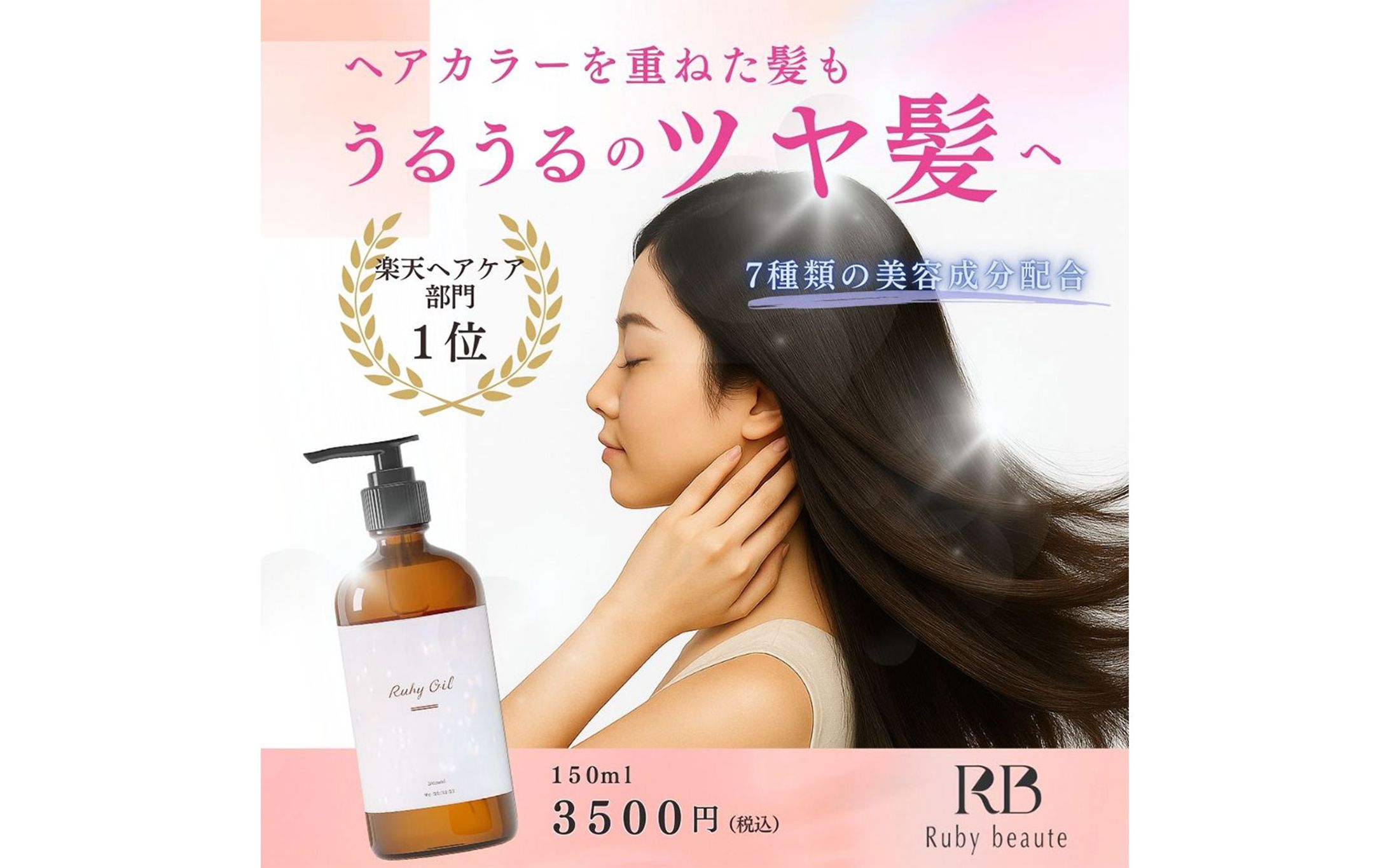 ヘアオイルの商品LP誘導バナー-1