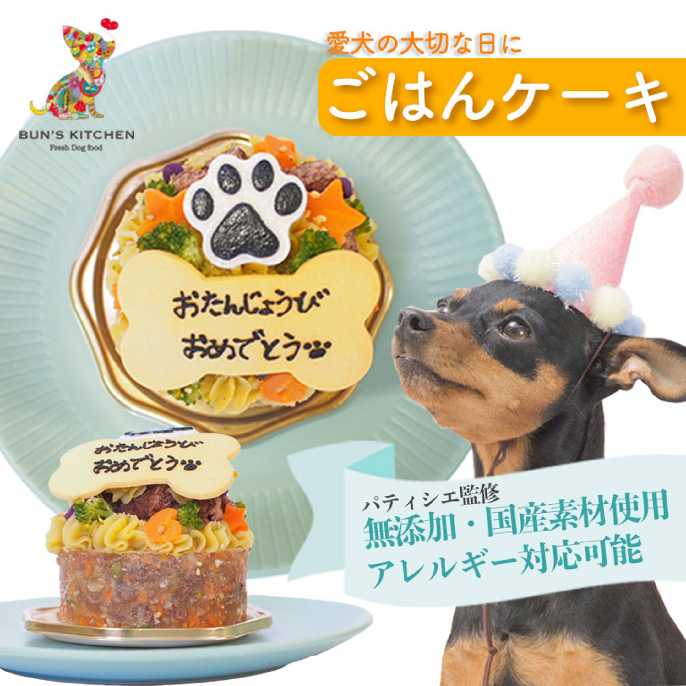 犬用ケーキ商品ページ-1