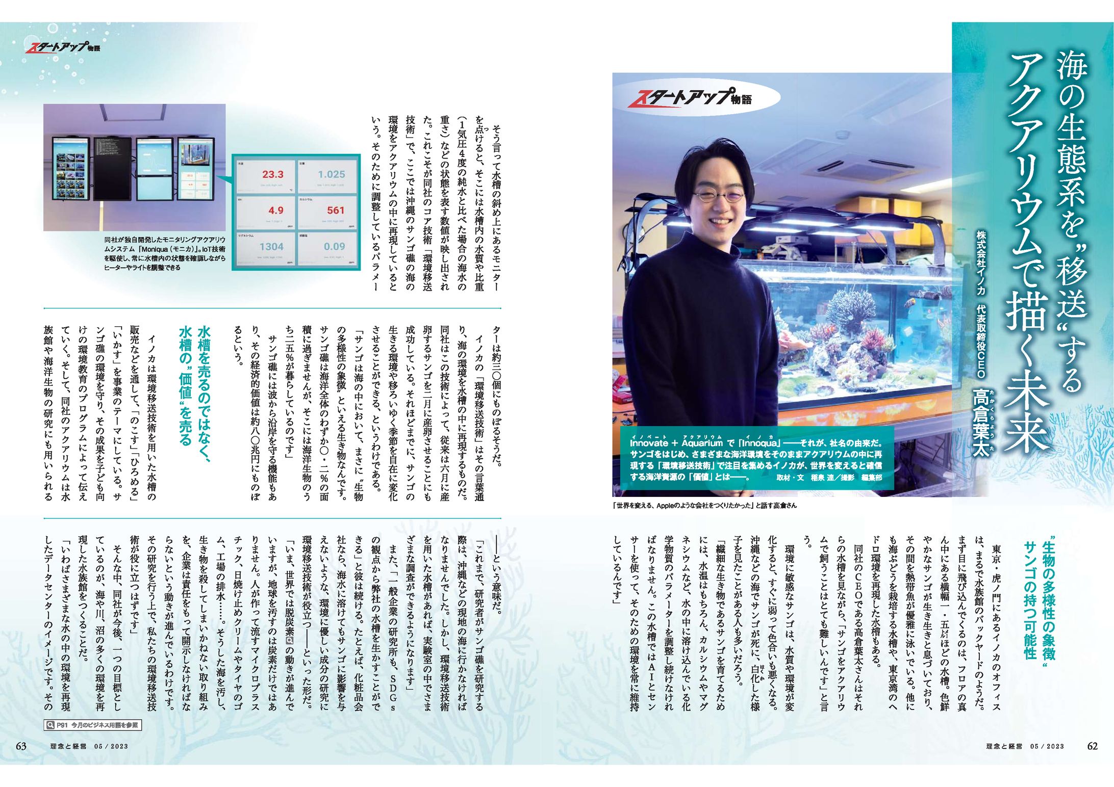 スタートアップ物語（イノカ）-1