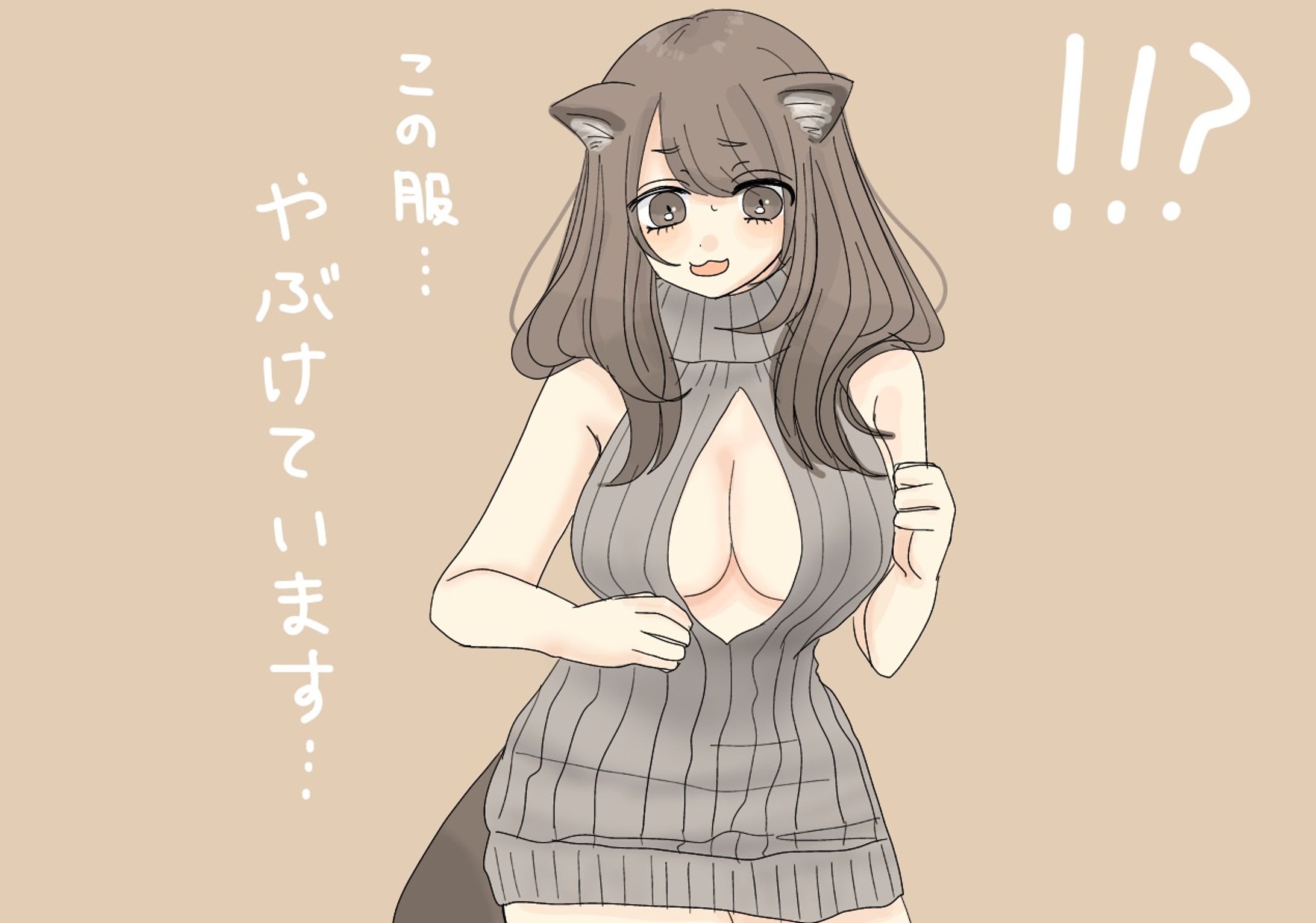 獣耳　巨乳　童貞セーター-1