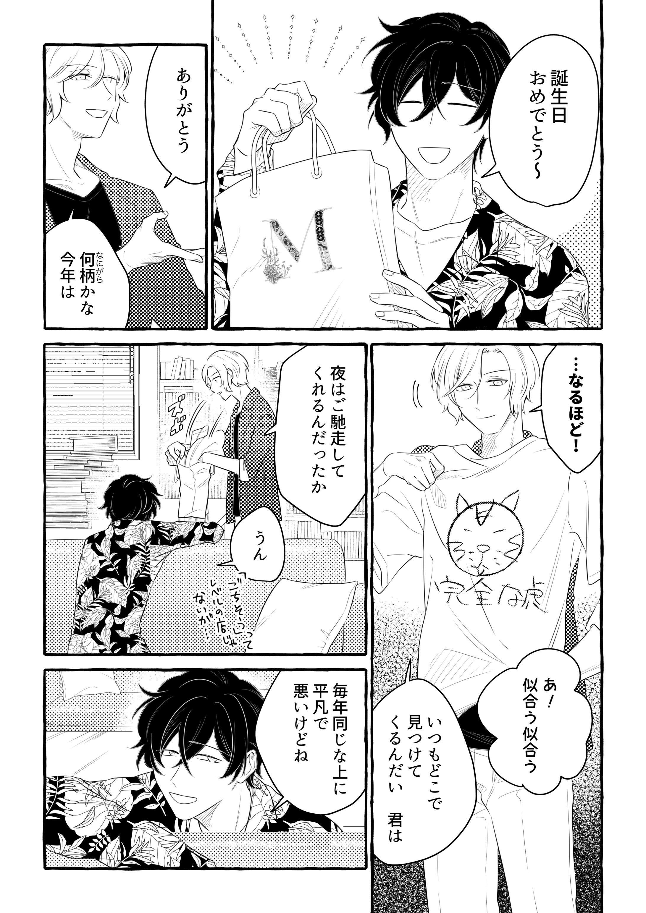 誕生日│漫画-1