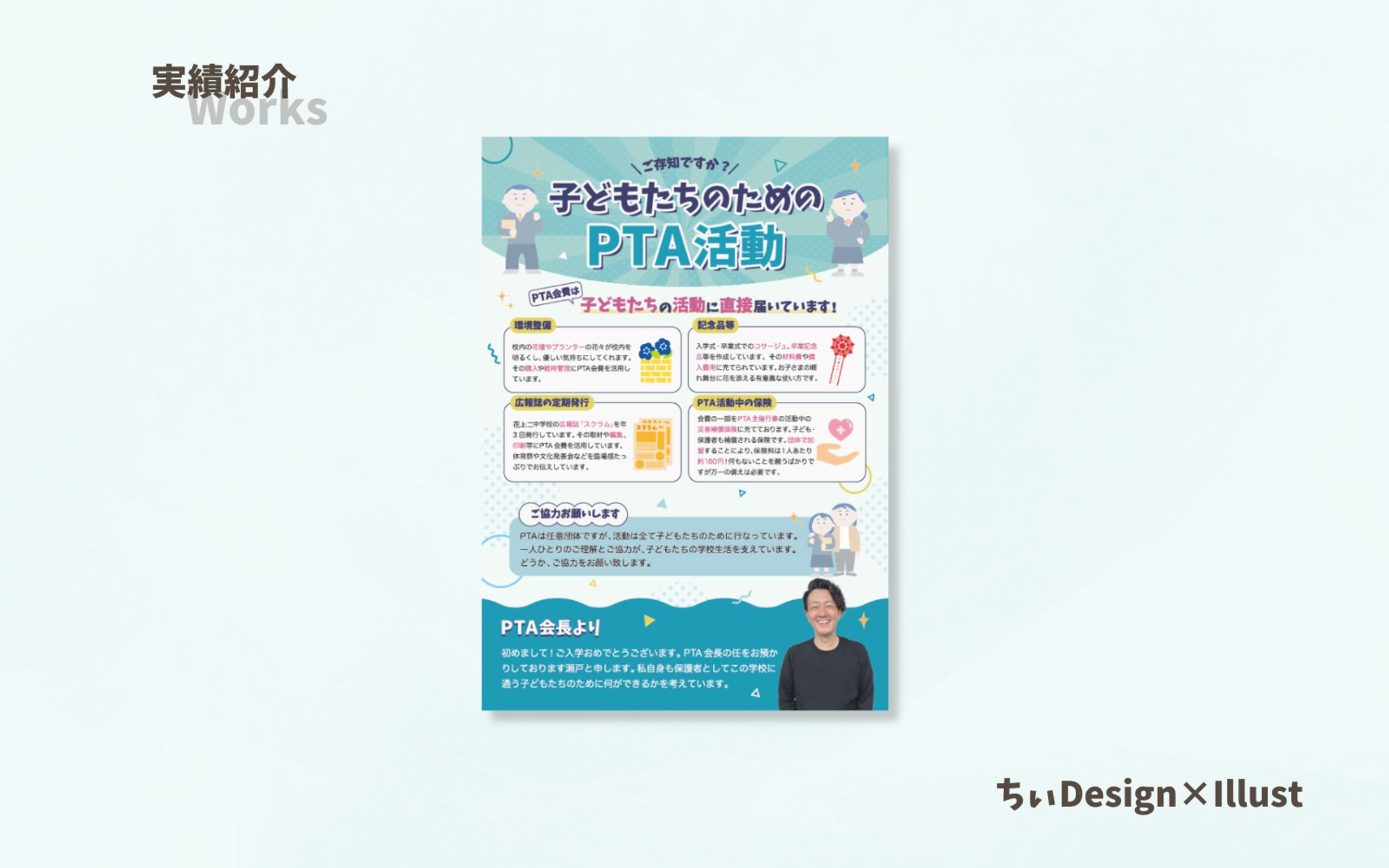 PTA活動広報紙-1
