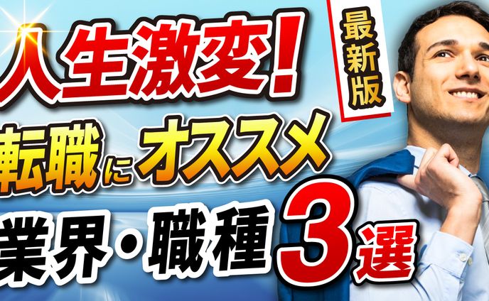 Youtubeサムネイル_転職系