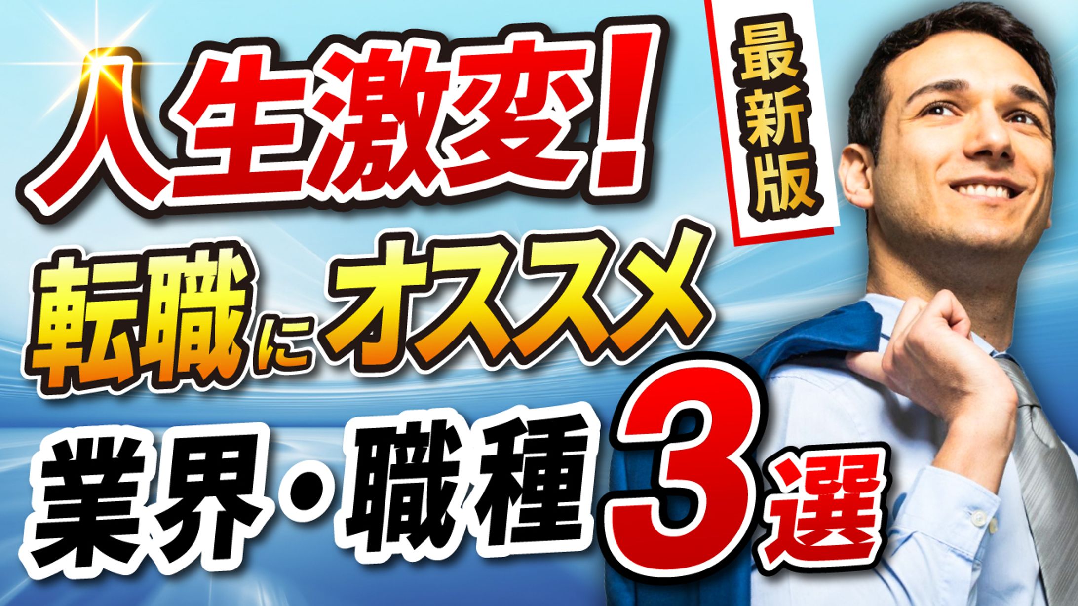 Youtubeサムネイル_転職系-1
