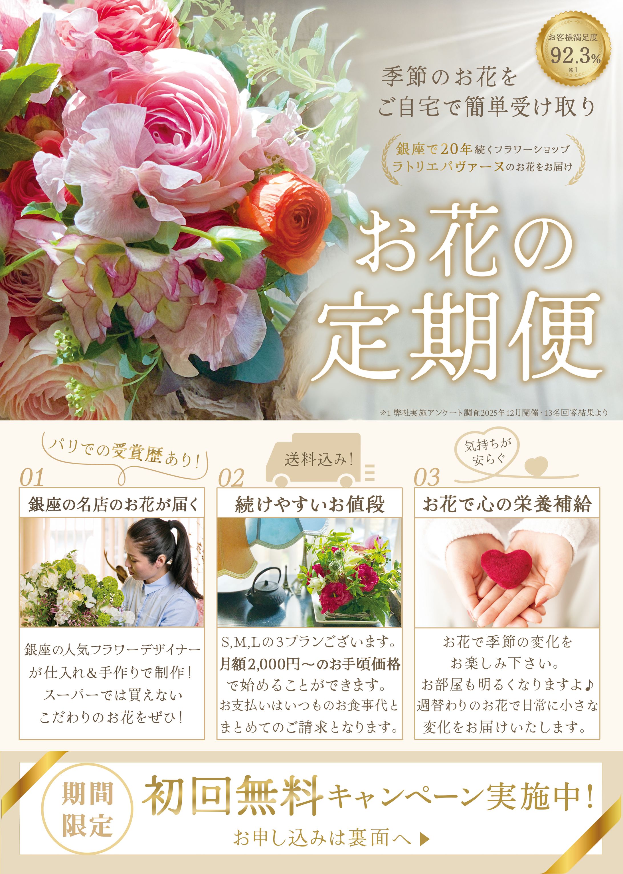 ★実案件チラシ（両面）：お花の定期便　60〜80代女性向け-1