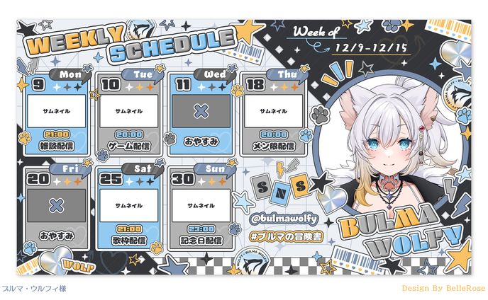 Schedule Design / ブルマ・ウルフィ