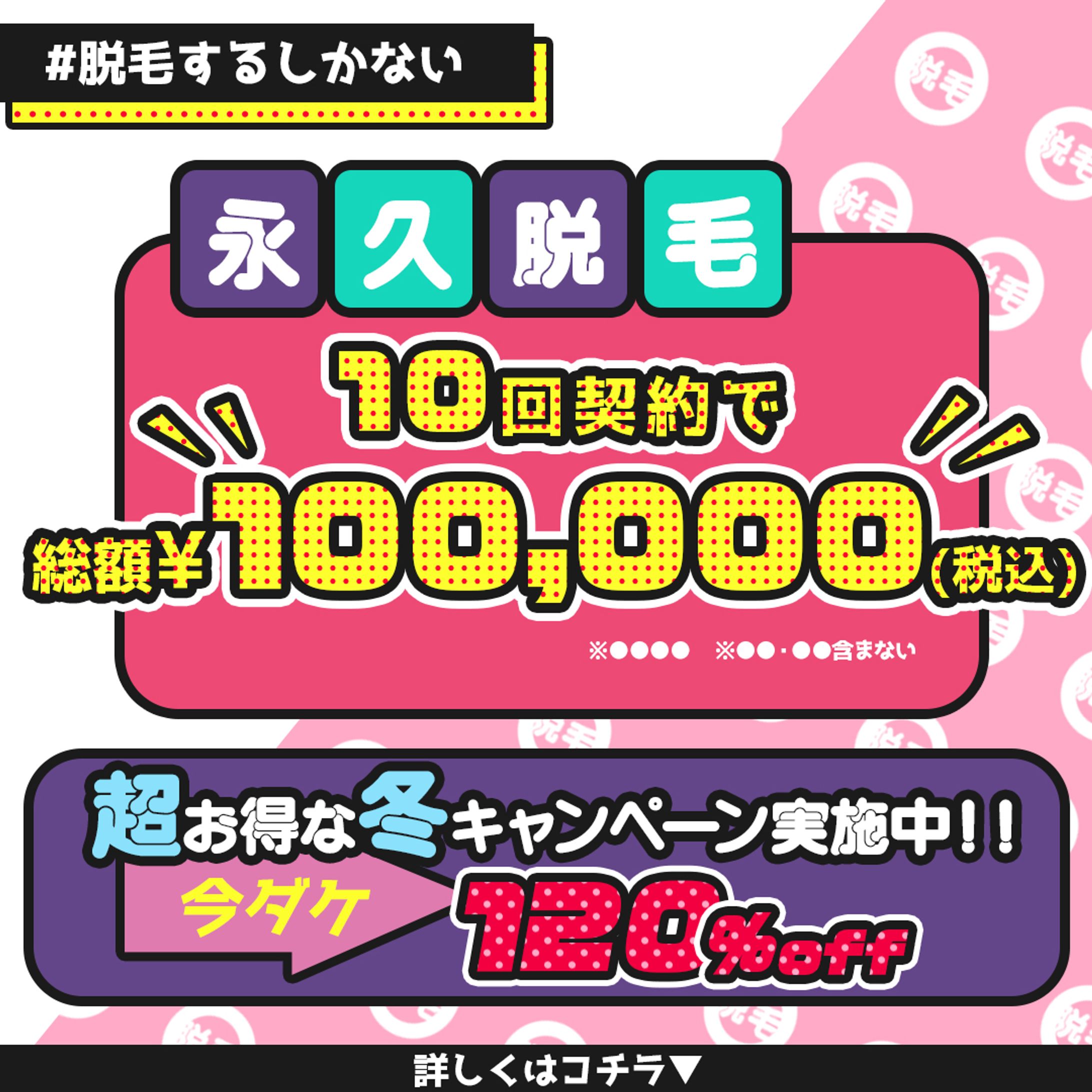 脱毛サロン広告バナー-1