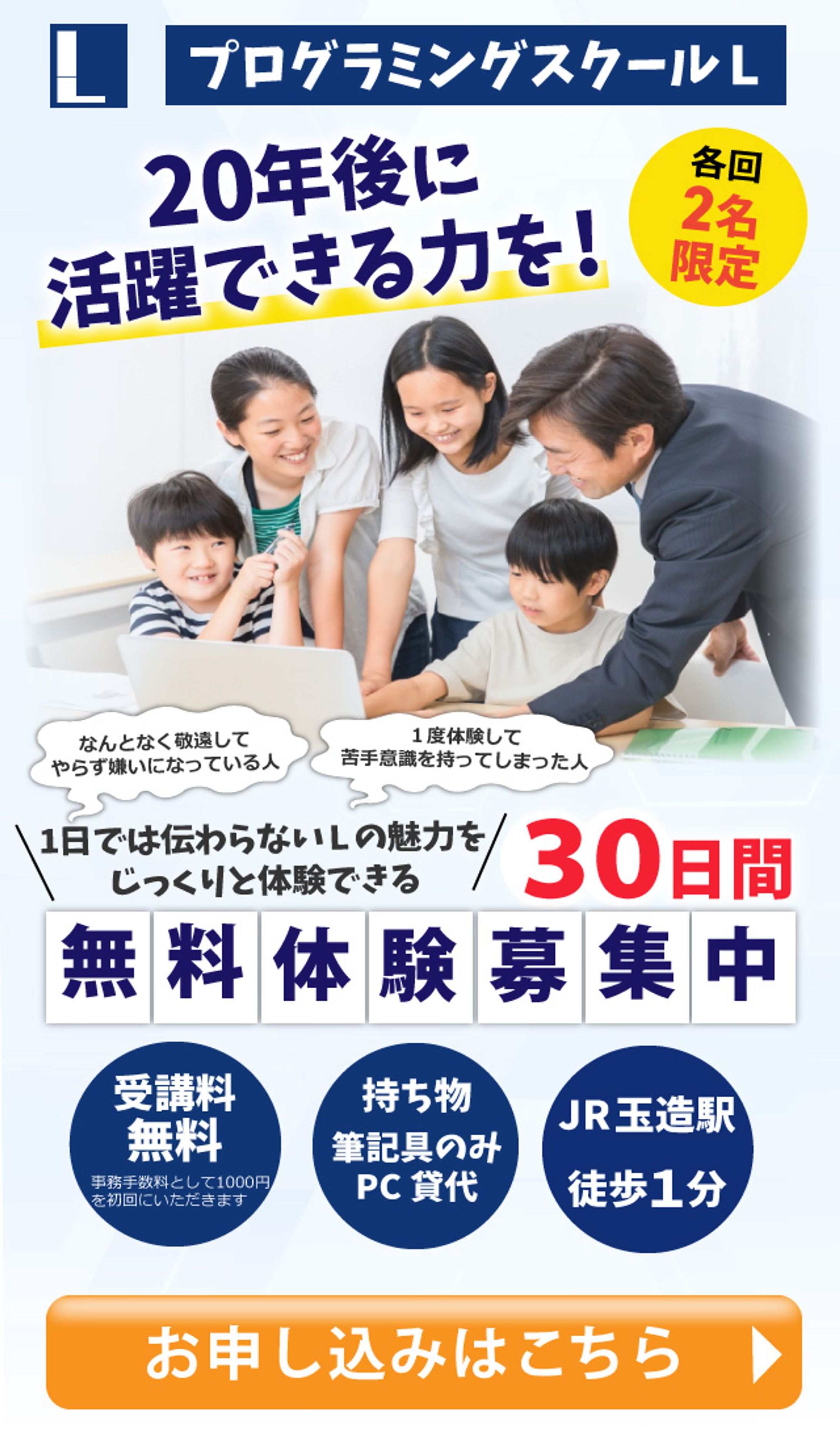 【LP　ファーストビュー】プログラミングスクール-1