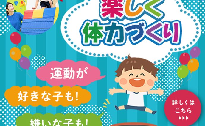 体操教室