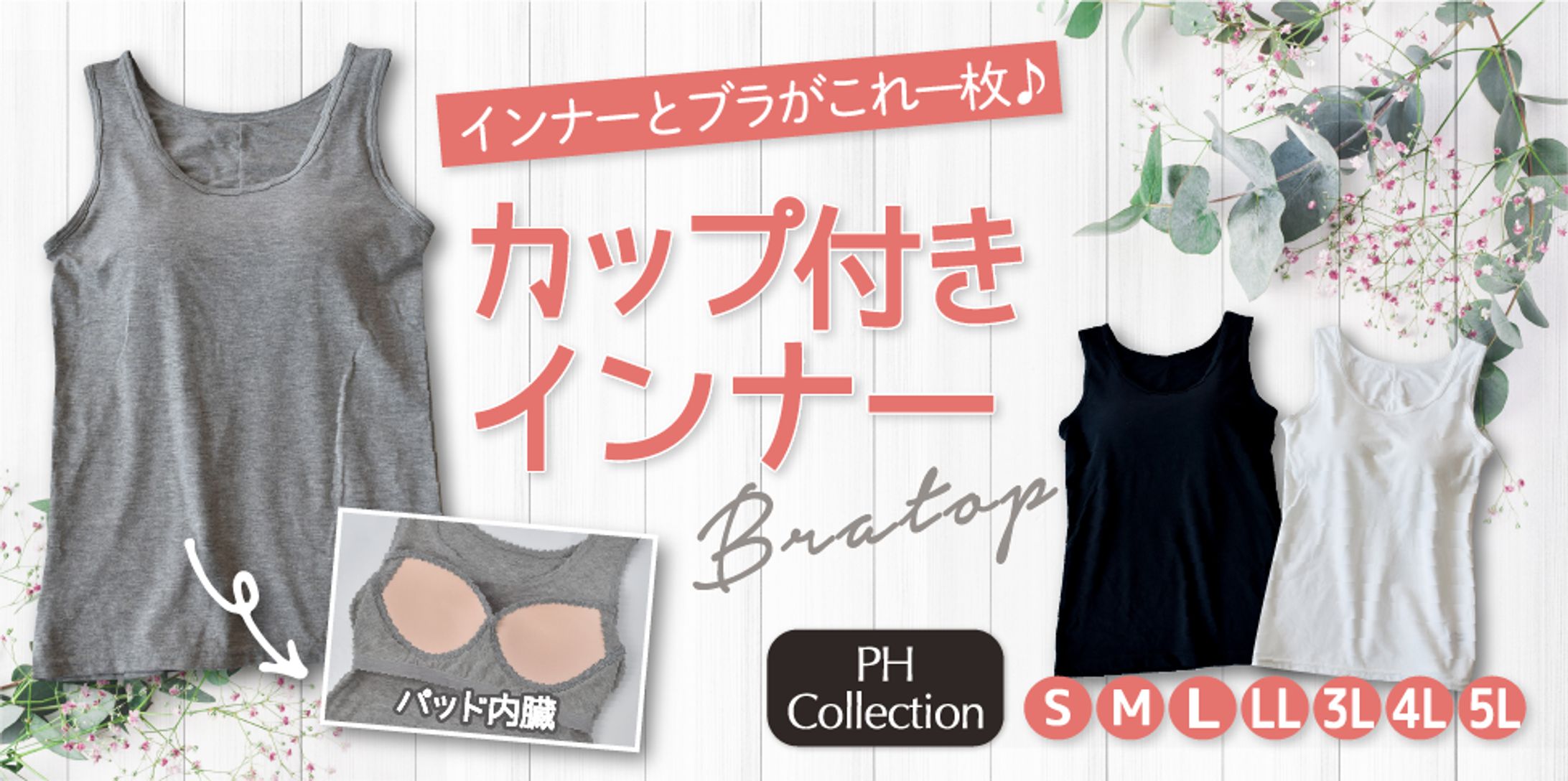 総合衣料店様 ECサイトにおけるバナー＆LP-1