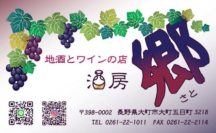 居酒屋「郷」様　リニューアル名刺