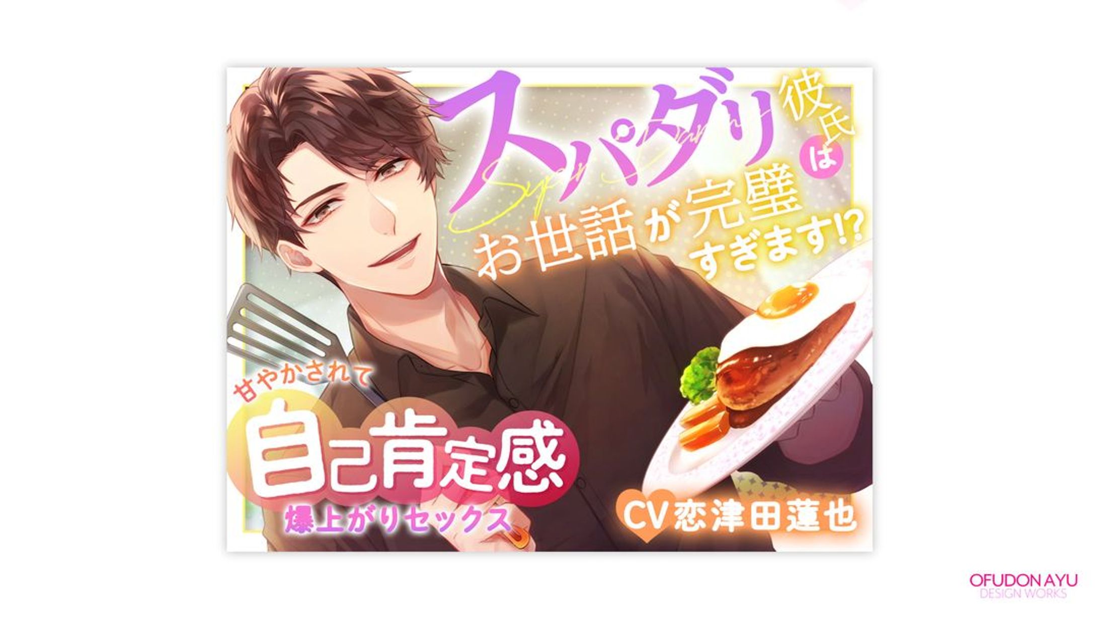 スパダリ彼氏はお世話が完璧すぎます!? 全体デザイン-1