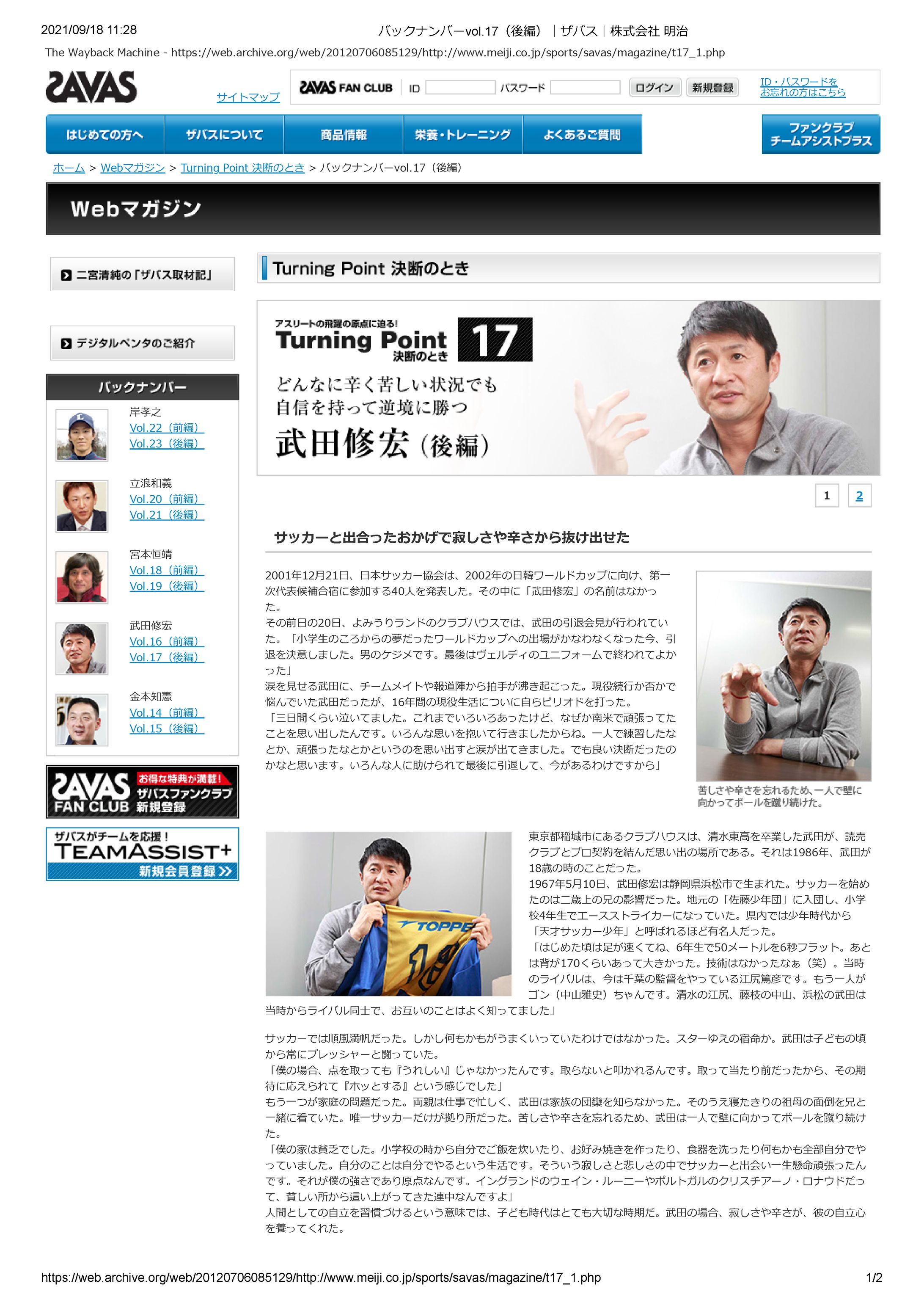 武田修宏 氏（サッカー）-1