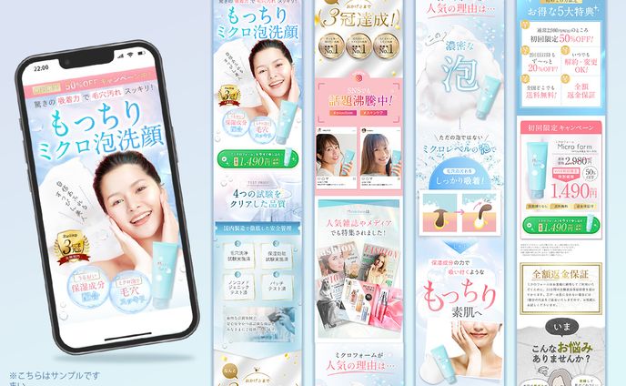 【サンプル】洗顔フォームLP