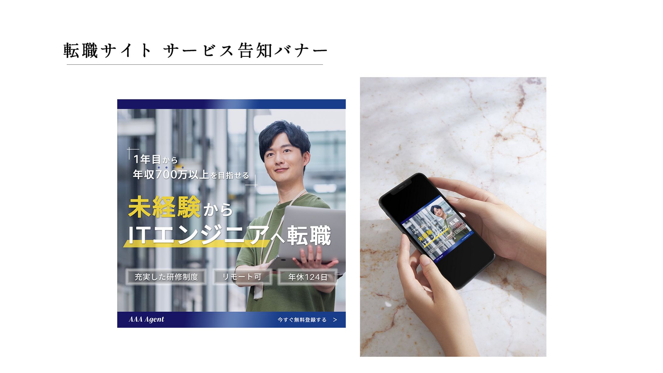 バナー：転職サイト-1