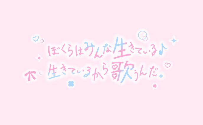 百瀬マリア様 生誕 / logo