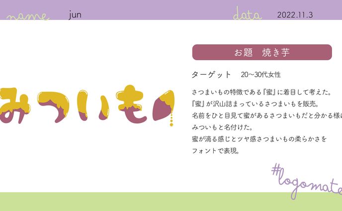 焼き芋　ロゴ