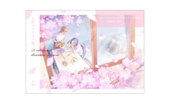 【装丁】4村のイラスト集