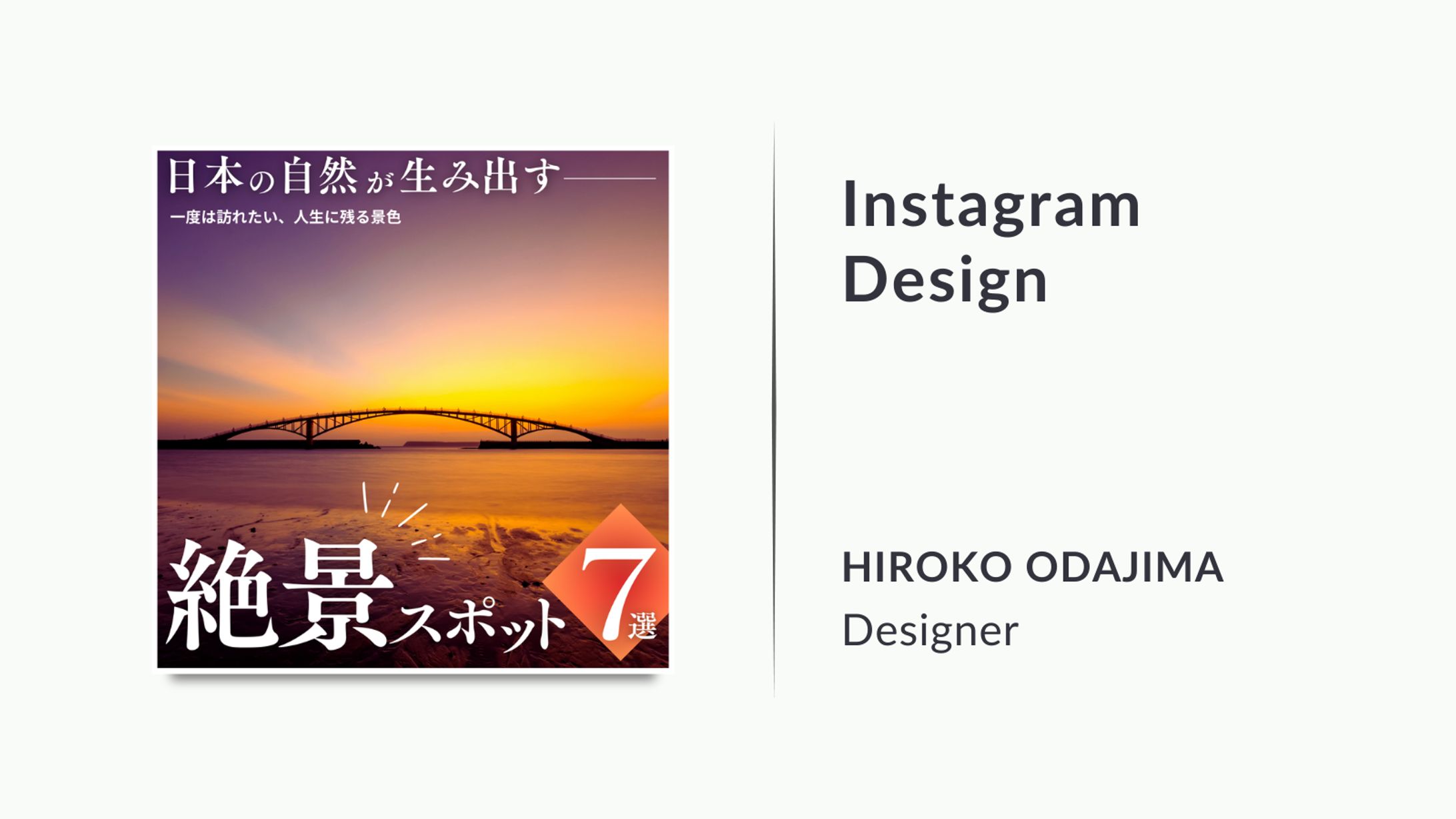 日本の自然が生み出す − 絶景スポット7選-1