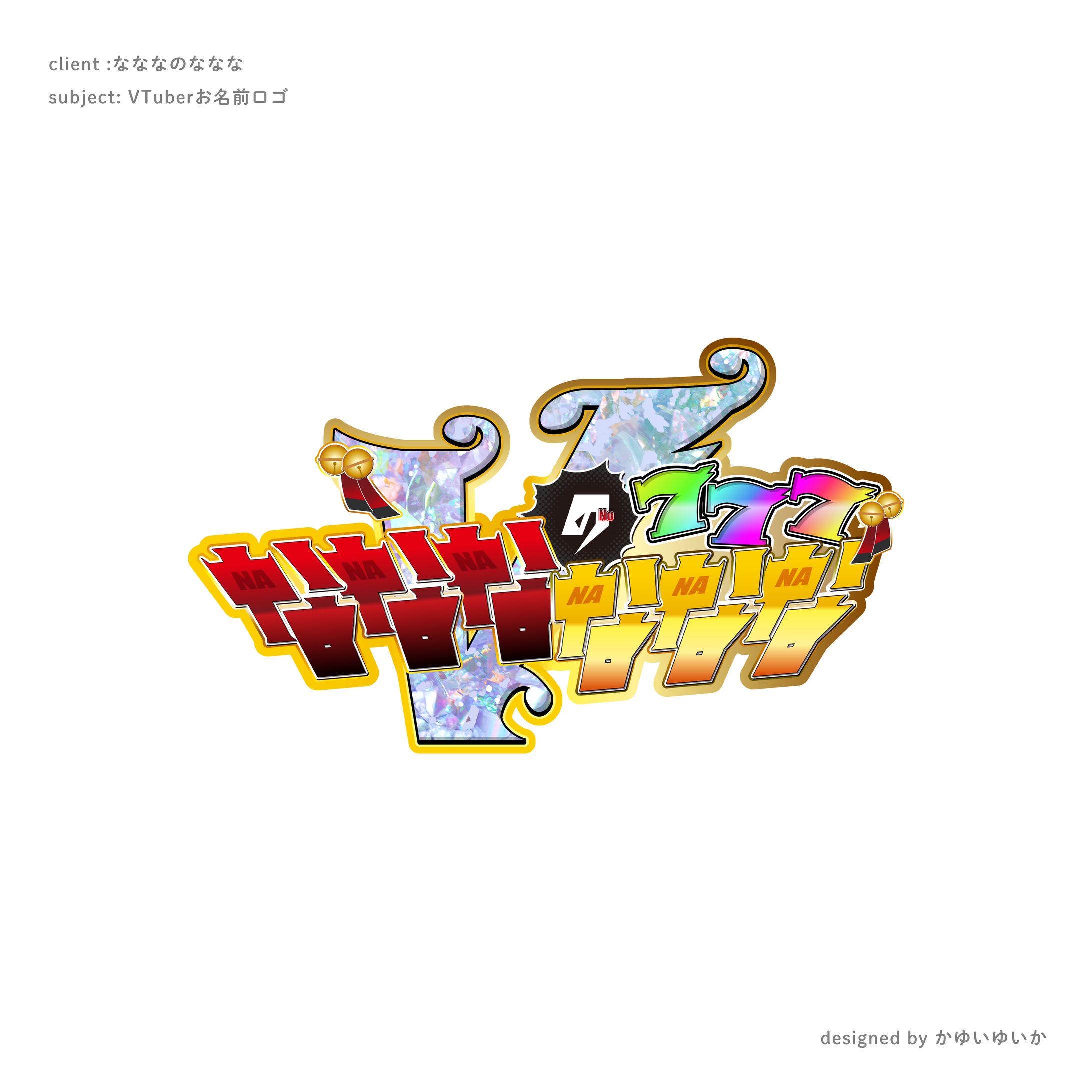 【お名前ロゴ】なななのななな-1