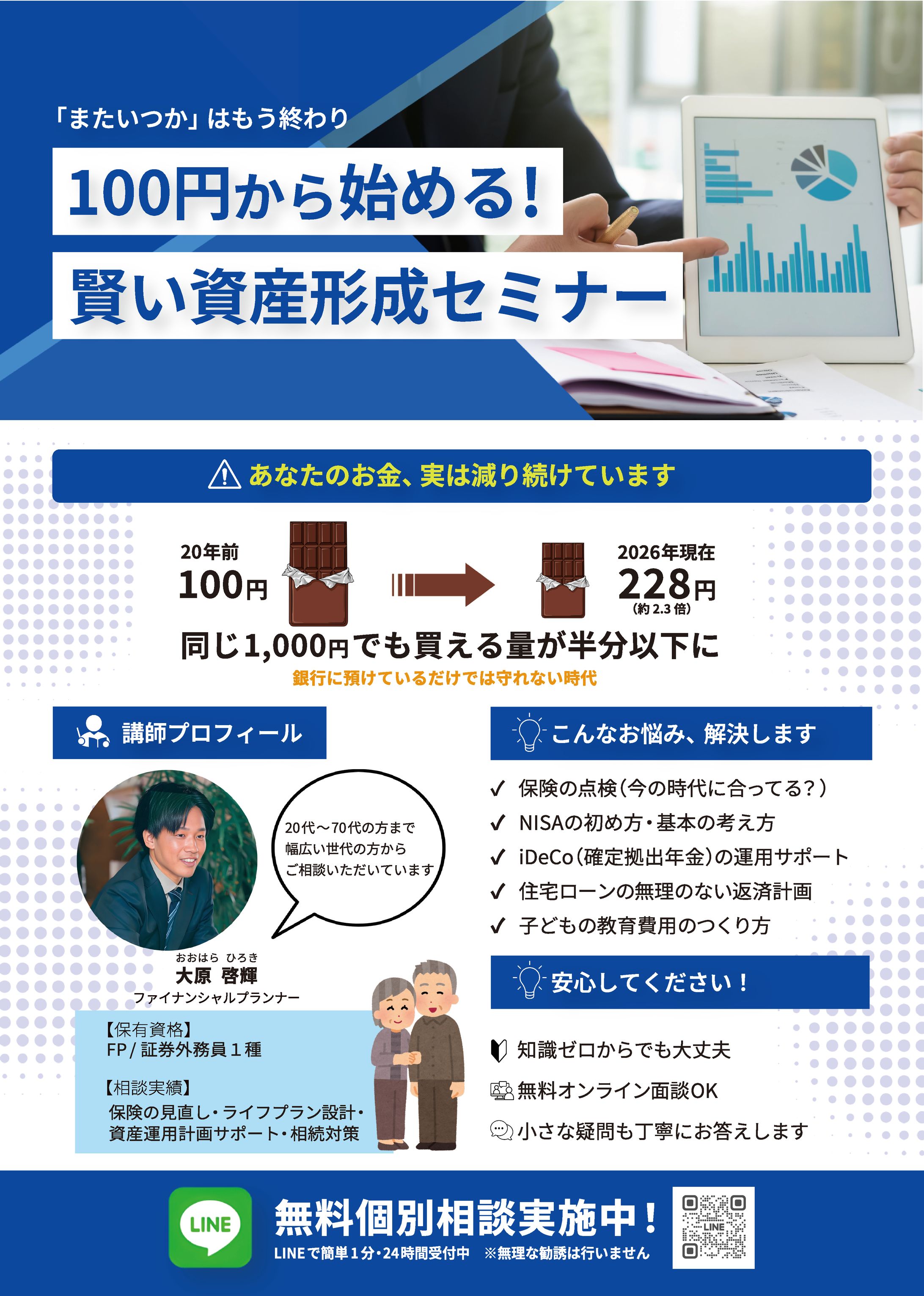 セミナー配布用チラシデザイン-1