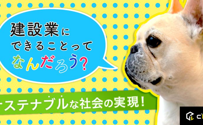 サステナブルな社会の実現