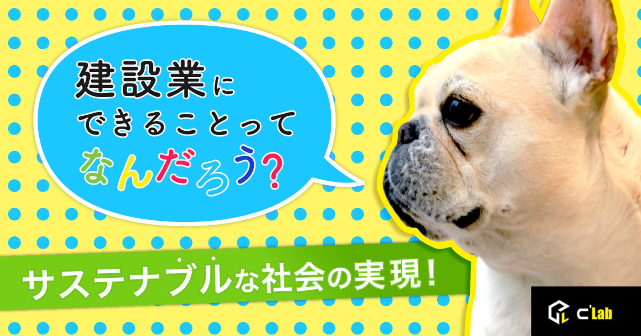サステナブルな社会の実現-1