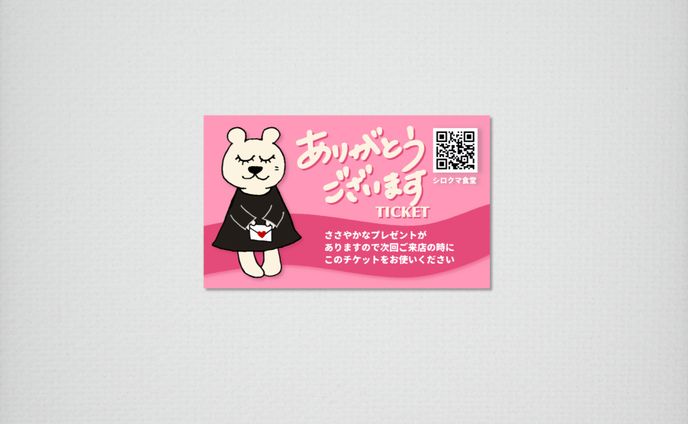 お店のチケット