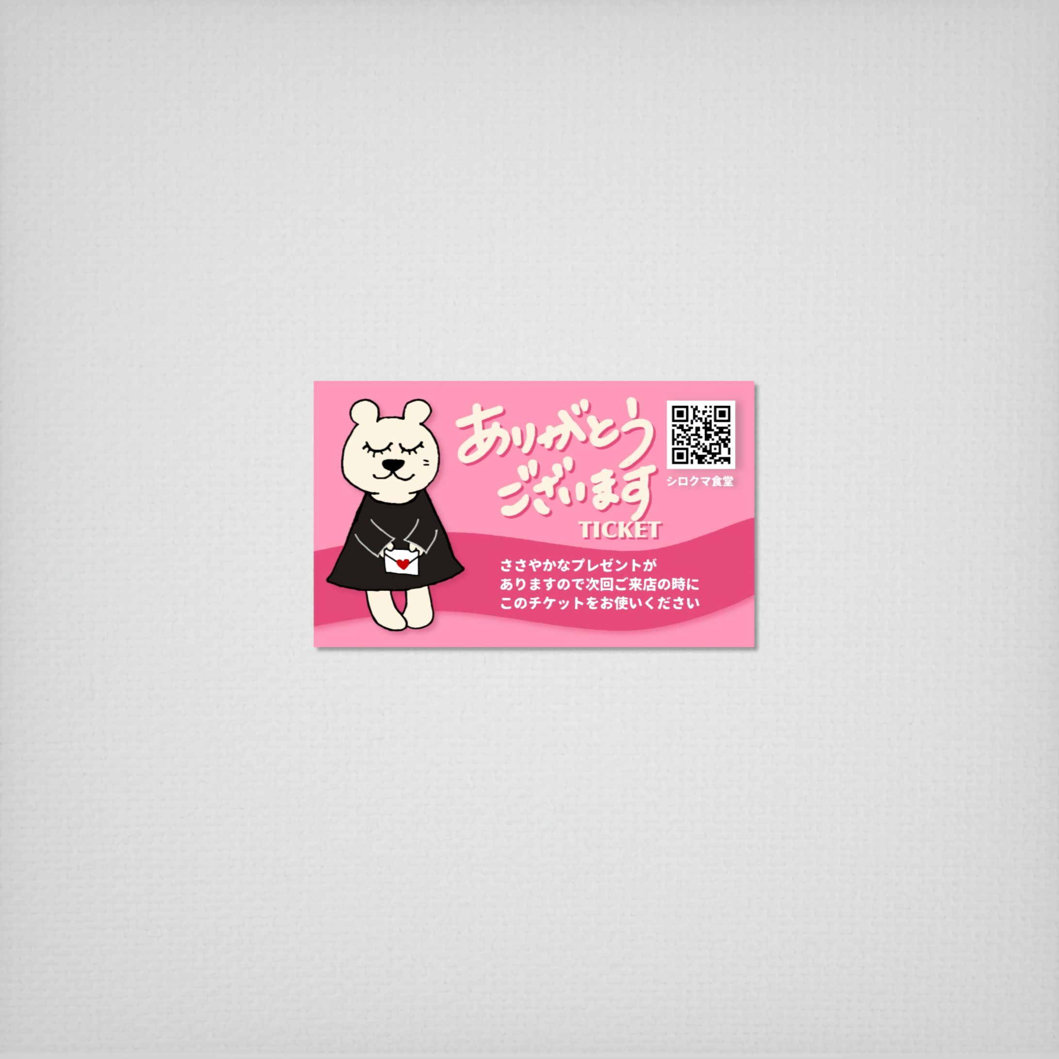 お店のチケット-1